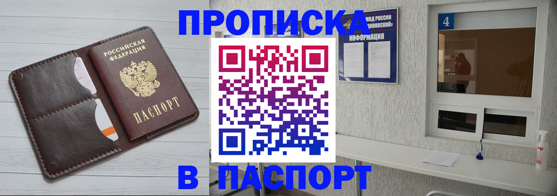 прописка регистрация в Димитровграде