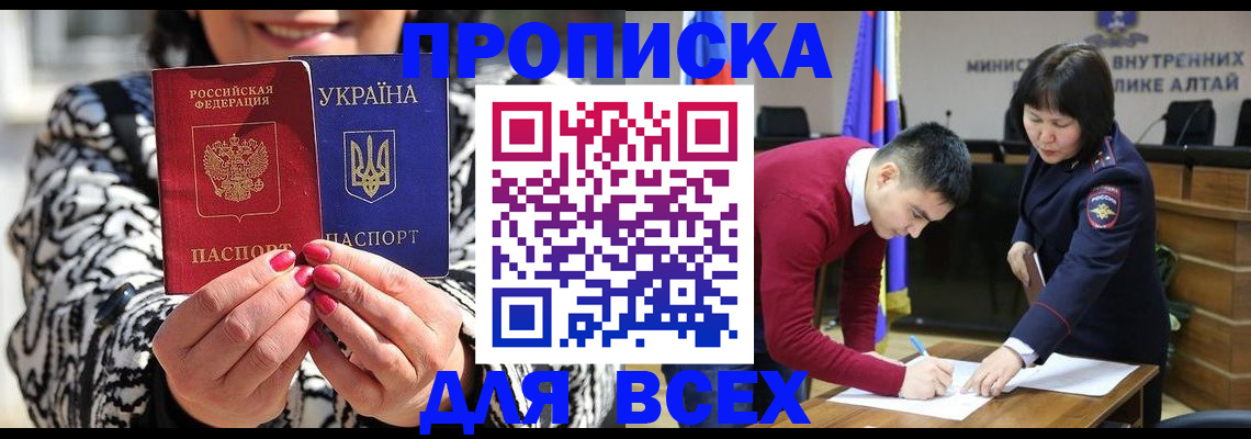 купить прописку в Димитровграде